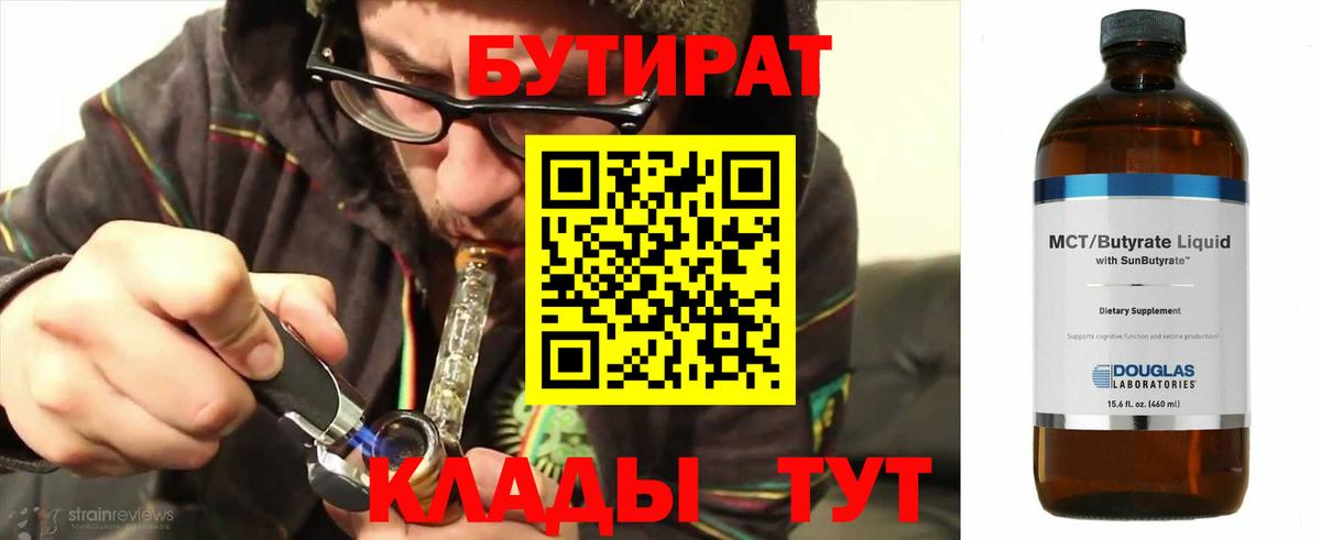 Бутират жидкий экстази  Вход с VPN  Приморско-Ахтарск 