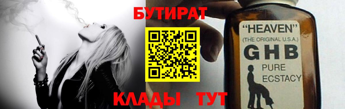 БУТИРАТ вода Приморско-Ахтарск