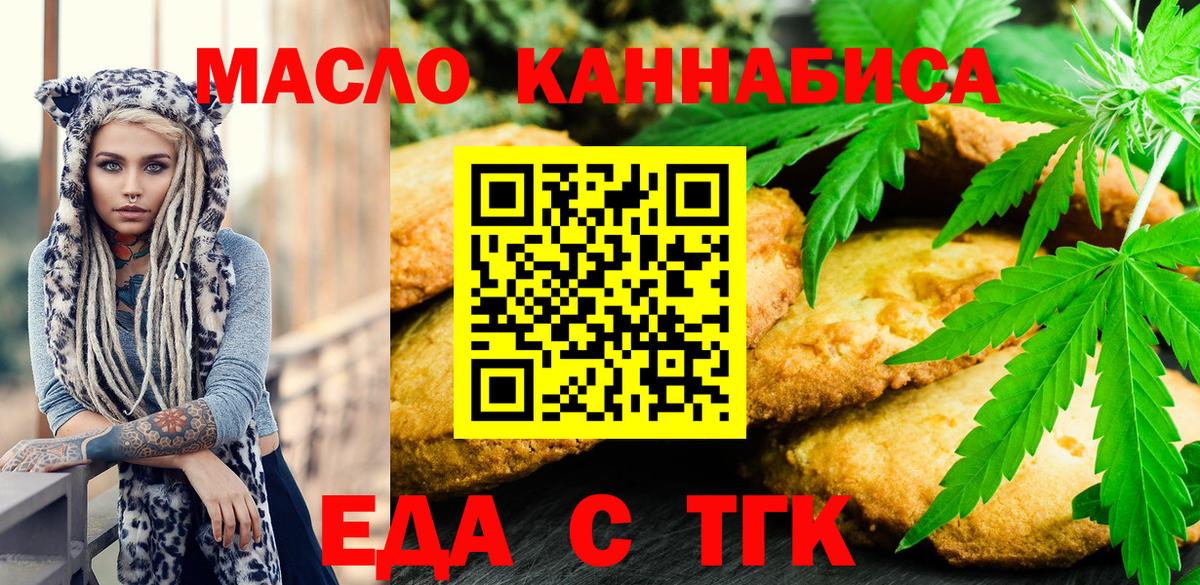 Печенье с ТГК марихуана  Вход с VPN  Приморско-Ахтарск 