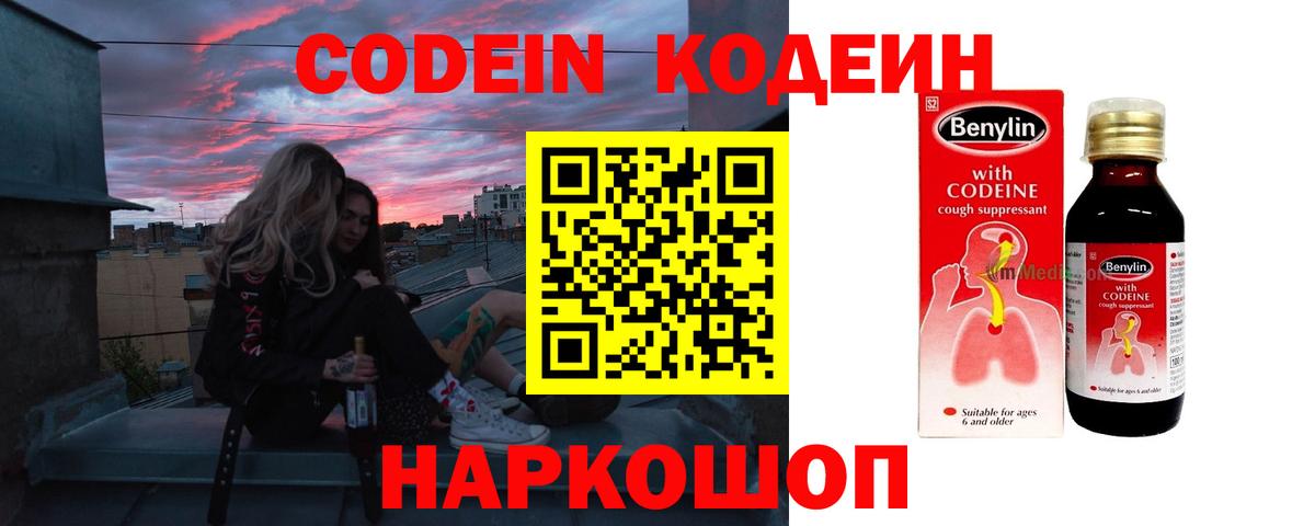 Codein Purple Drank Приморско-Ахтарск
