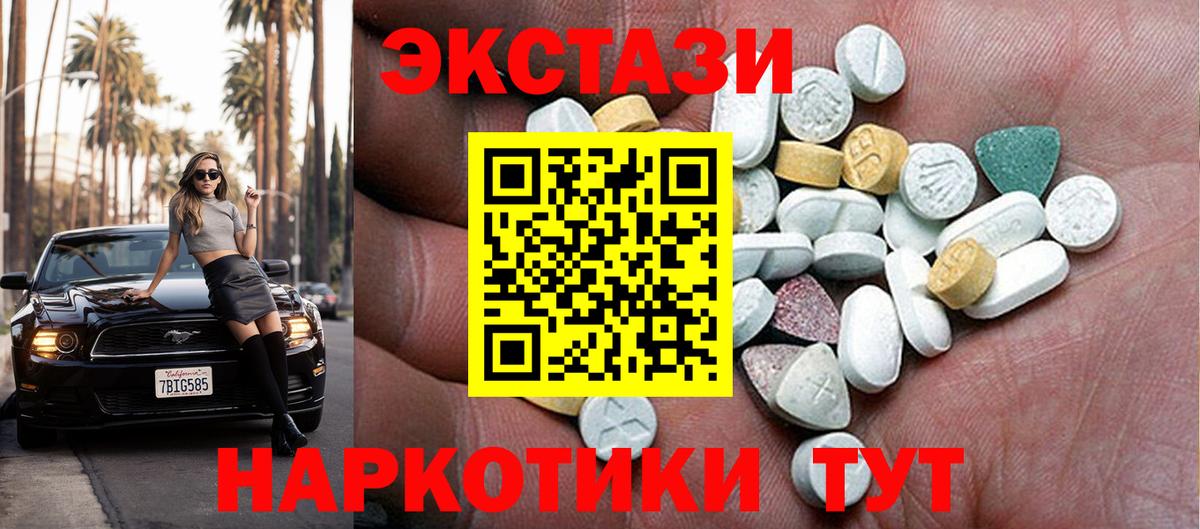 цены   ЭКСТАЗИ VHQ  Ecstasy таблы  Вход с VPN  Приморско-Ахтарск  Экстази 