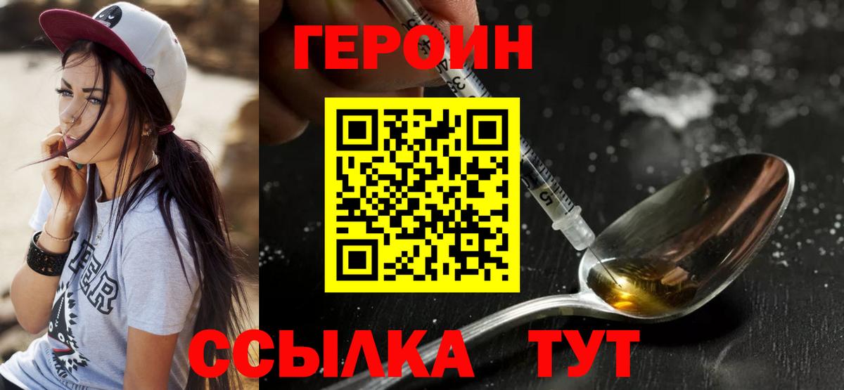 ГЕРОИН  Вход с VPN  Приморско-Ахтарск  ГЕРОИН Heroin 