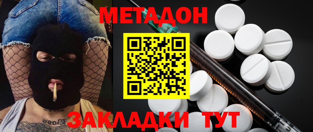 Метадон methadone  МЕТАДОН VHQ  блэк спрут tor  Вход с VPN  Приморско-Ахтарск 
