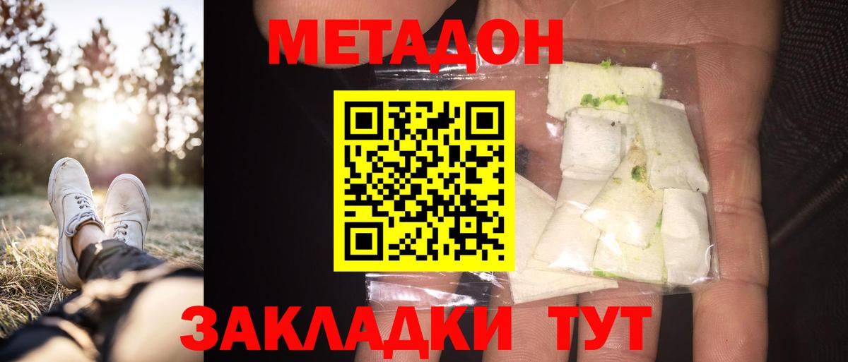 Метадон VHQ Приморско-Ахтарск