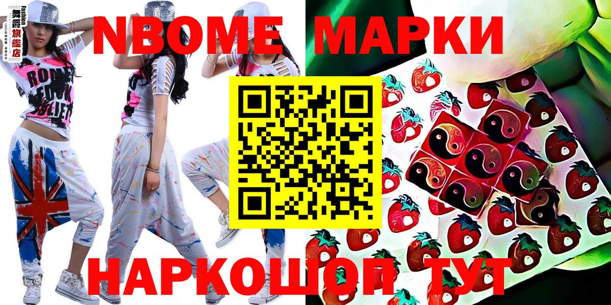 Приморско-Ахтарск  Марки NBOMe 1,8мг  Вход с VPN 