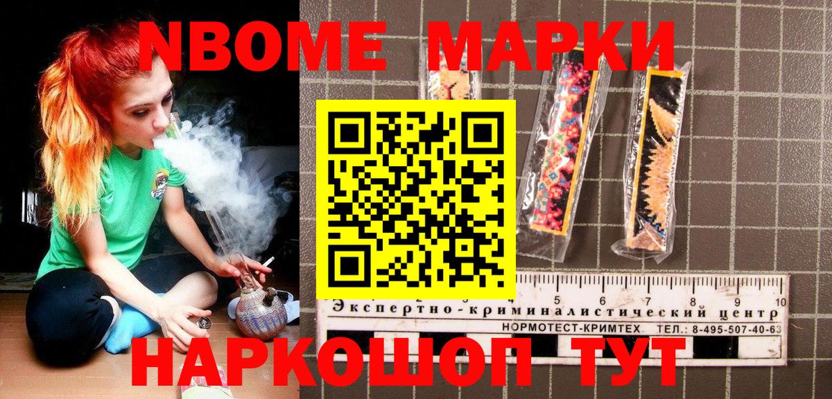 Марки N-bome 1,5мг Приморско-Ахтарск