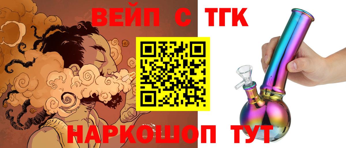 ТГК жижа Приморско-Ахтарск