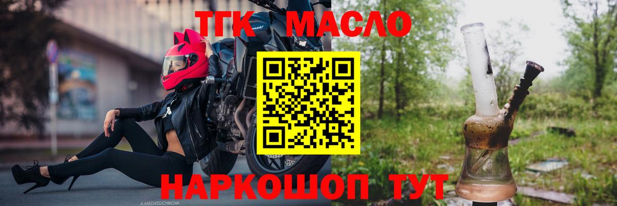 Дистиллят ТГК вейп с тгк  Вход с VPN  как найти закладки  Приморско-Ахтарск 